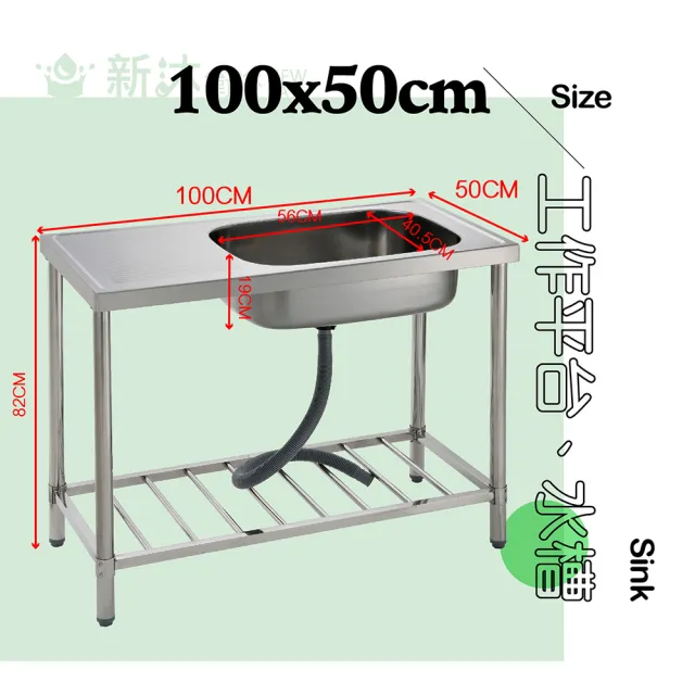 【新沐衛浴】不鏽鋼平台水槽、100公分-不鏽鋼水槽、陽洗台(台灣製造)
