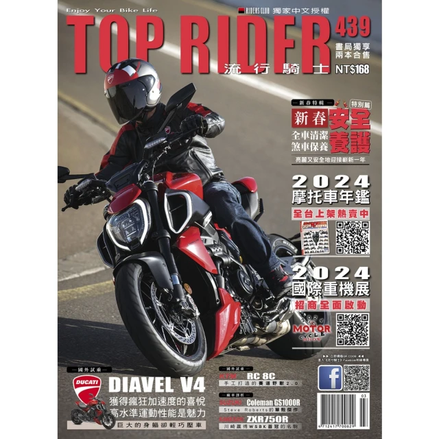 【MyBook】流行騎士Top Rider【439期】(電子雜誌)