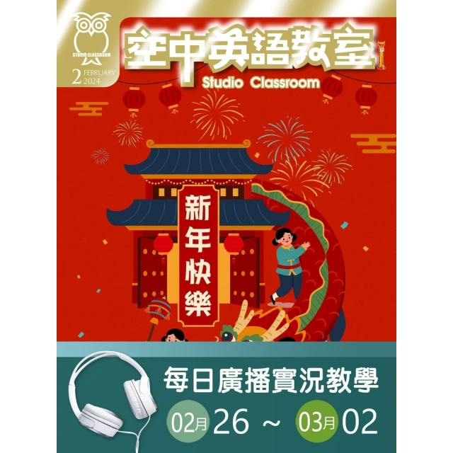 【MyBook】空中英語教室 每日實況廣播教學 02/26~03/02(電子雜誌)