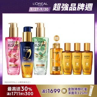 【LOREAL Paris 巴黎萊雅】金緻護髮精油3入組(玫瑰/草本/護髮精華 任選)