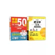 日語50音及4000字入門暢銷套書：學會日語50音的第一本書＋日本語還沒學就會4000字