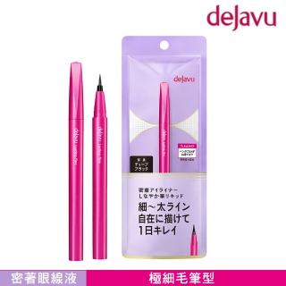 【DEJAVU】dejavu就是不暈持久極細眼線液 0.55ml