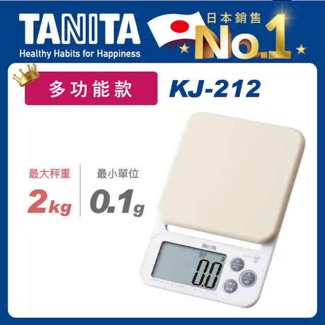 【TANITA】電子料理秤KJ-212
