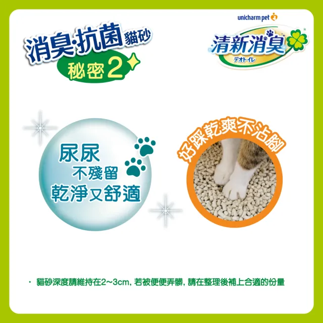 【Unicharm Pet清新消臭】消臭抗菌貓砂3.8L-4L(沸石砂/紙砂/針葉砂/消臭大師/雙層貓砂)