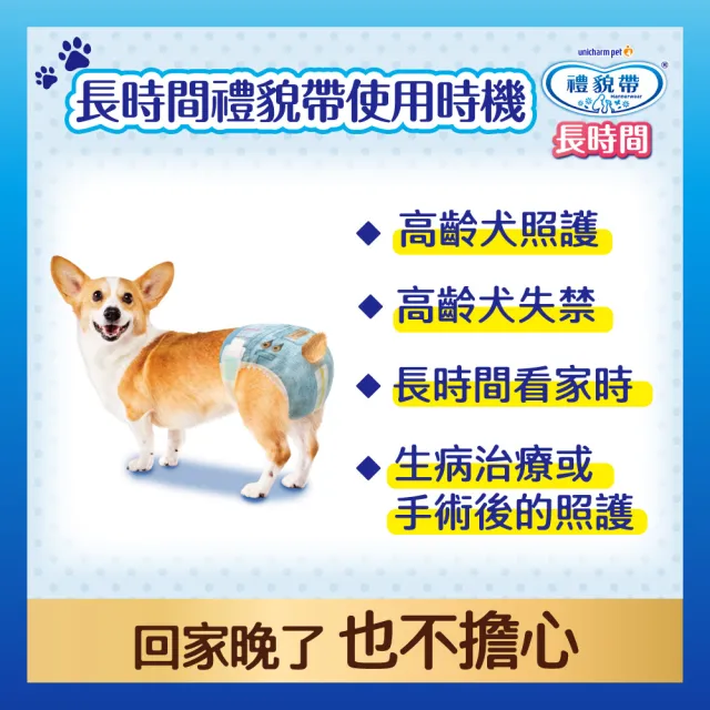 【Unicharm Pet 禮貌帶】長時間犬用禮貌帶/生理褲LL(狗尿布/公母狗共用)