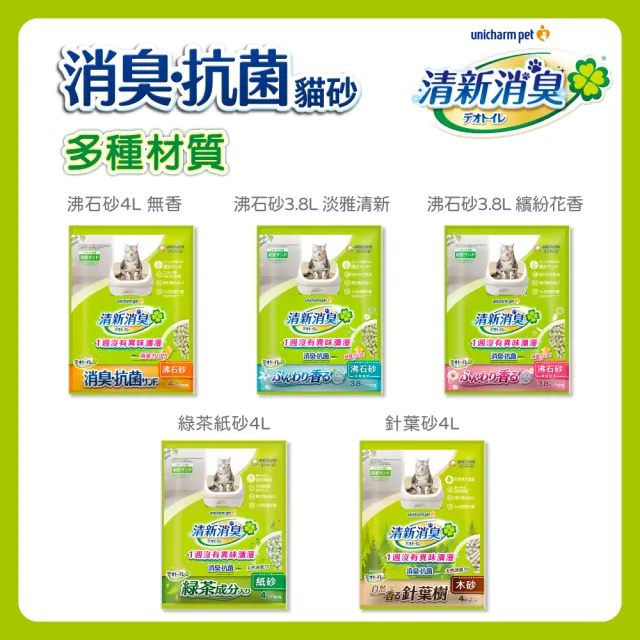 【Unicharm Pet 清新消臭】抗菌貓砂3.8L-4L-3包組(沸石砂/紙砂/針葉砂/消臭大師)