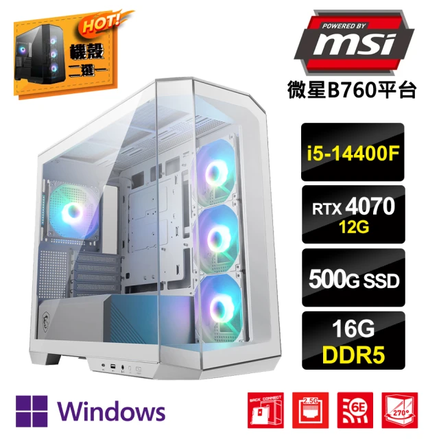 微星平台 i5十核GeForce RTX4070 Win11P{冰刺鼠AW}電競電腦(i5-14400F/B760/16G/500G_M.2)