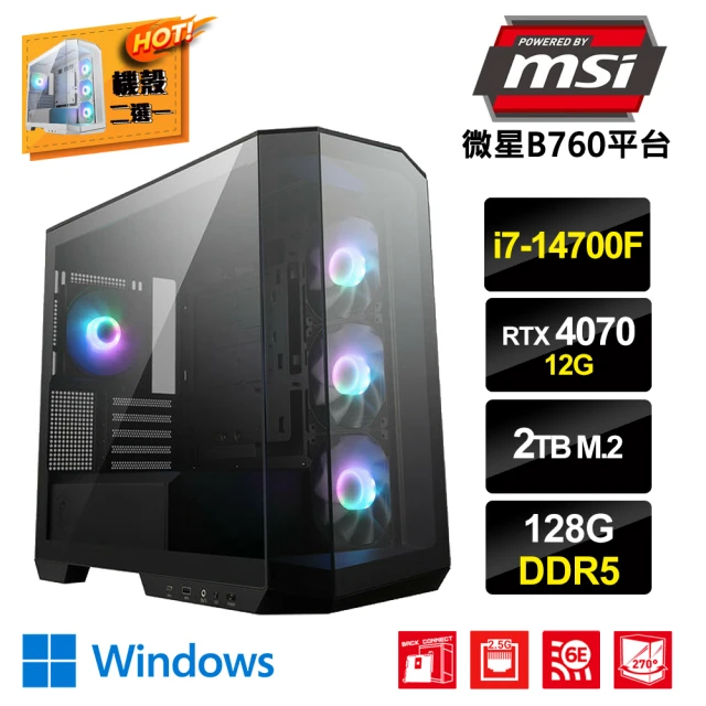 微星平台 i7二十核GeForce RTX4070 Win1