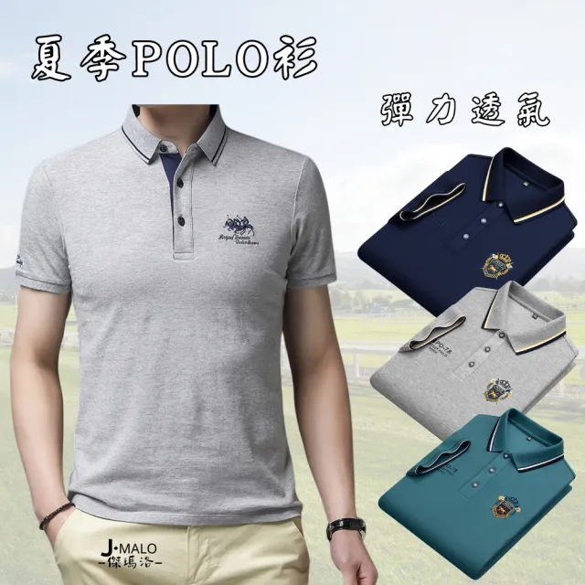 【J.Malo】夏季polo衫 彈力透氣(彈力透氣 精緻刺繡 舒適棉質)