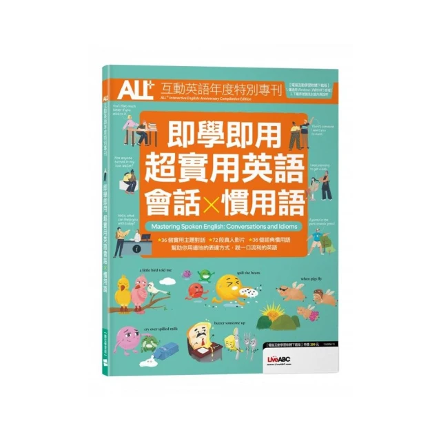 ALL+互動英語年度特別專刊 即學即用 超實用英語會話X慣用語