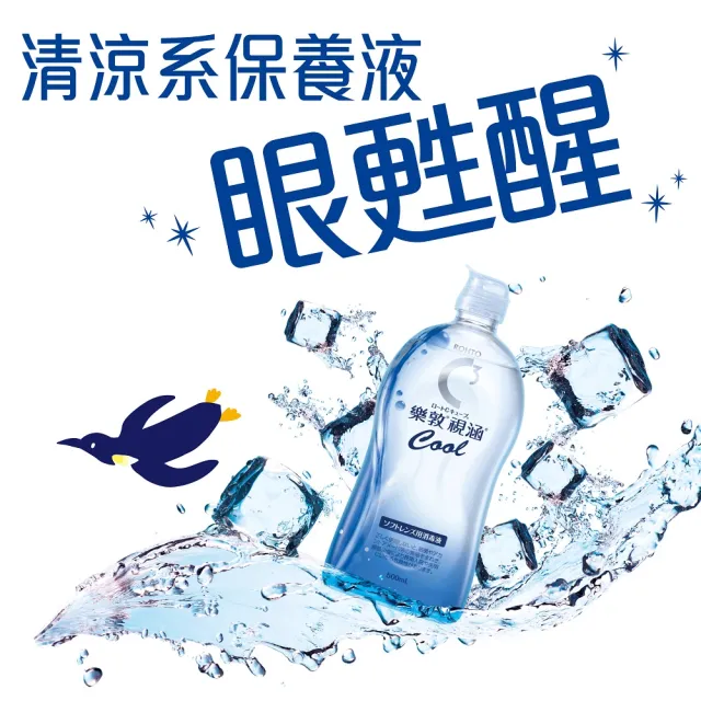 【樂敦】視涵水感多效保養液 清涼滋潤 500mLx5(隱形眼鏡藥水. 保養液)