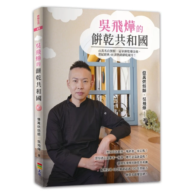 【MyBook】吳飛燁的餅乾共和國(電子書)