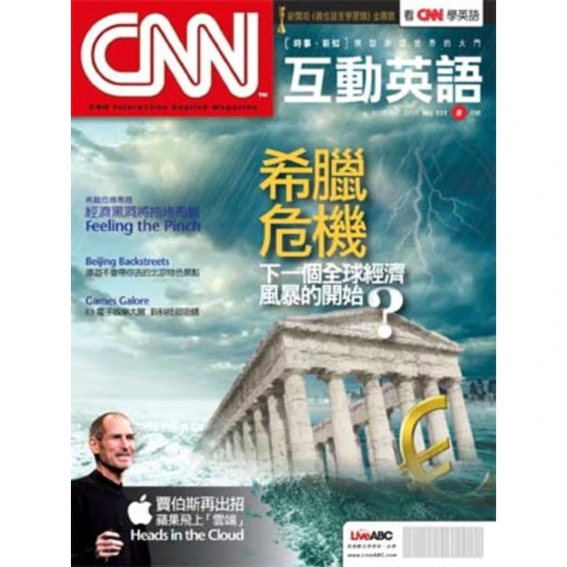 【MyBook】CNN互動英語 2011年8月號(電子雜誌)