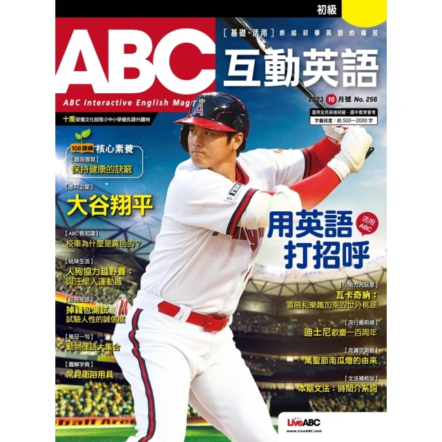 【MyBook】ABC互動英語2023年10月號 有聲版(電子雜誌)