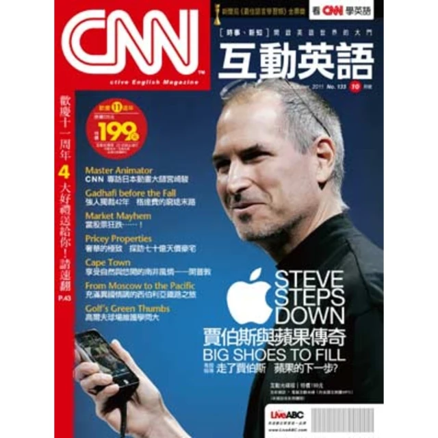 【MyBook】CNN互動英語 2011年10月號(電子雜誌)