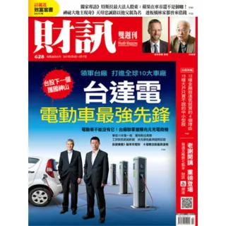 【MyBook】《財訊》628期-台達電  電動車最強先鋒(電子雜誌)