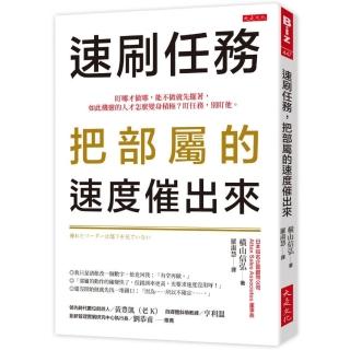 速刷任務，把部屬的速度催出來