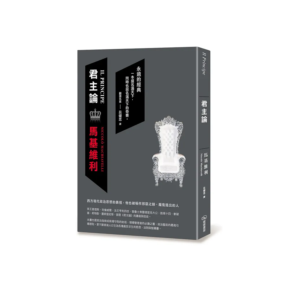 君主論（二版）