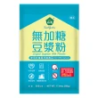 【薌園】100%無加糖豆漿粉500g