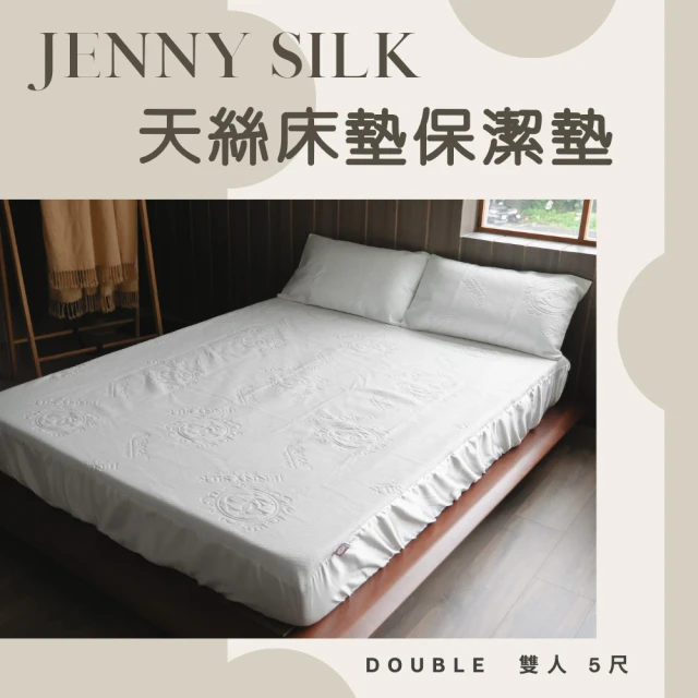 Jenny Silk 名流寢飾Jenny Silk 名流寢飾 天絲床包式防水保潔墊(雙人5尺)