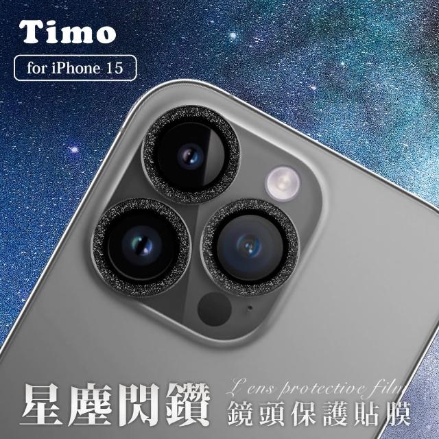 【Timo】iPhone 15 Pro Max/15 Pro 手機鏡頭專用 閃鑽玻璃保護貼