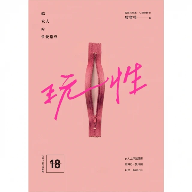 【MyBook】玩性――給女人的性愛指導(電子書)