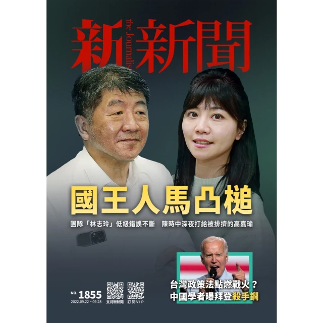 【MyBook】新新聞周刊1855期 2022/09/22(電子雜誌)