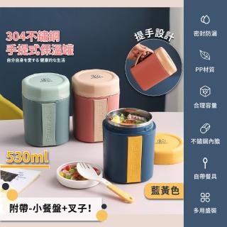 【餐廚用品】304不鏽鋼手提式保溫罐530ml-附餐具(可微波 隔熱湯杯 保冷保溫馬克杯 保鮮盒 燜燒罐 露營餐具)