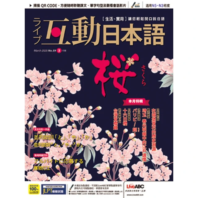 【MyBook】互動日本語2020年4月號NO.40 有聲版(電子雜誌)