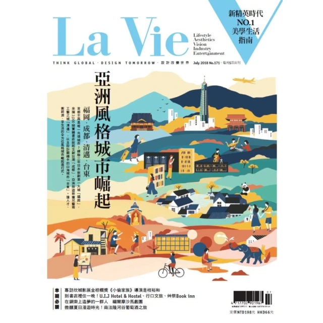 【MyBook】La Vie 07月號/2018 第171期(電子雜誌)