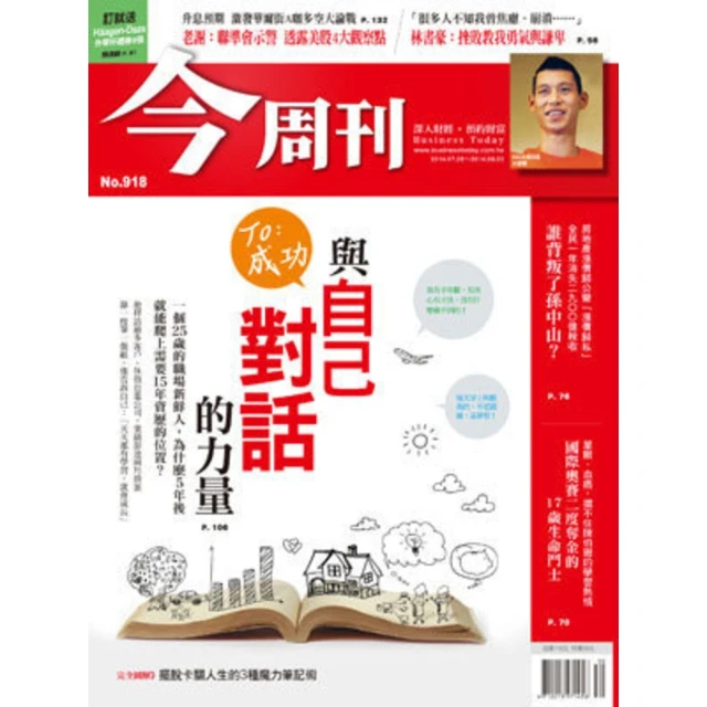 【MyBook】今周刊918期 PAD版(電子雜誌)