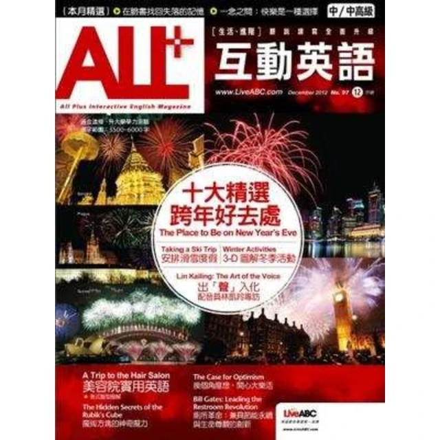 【MyBook】ALL+互動英語 2012年12月號PDF版(電子雜誌)