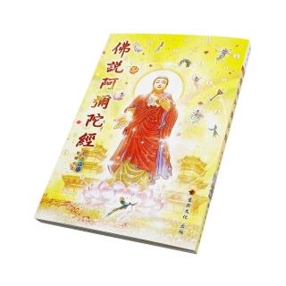 佛說阿彌陀經〈彩色漫畫版〉