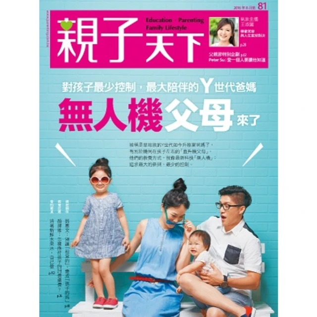 【MyBook】親子天下81期：無人機父母來了(電子雜誌)