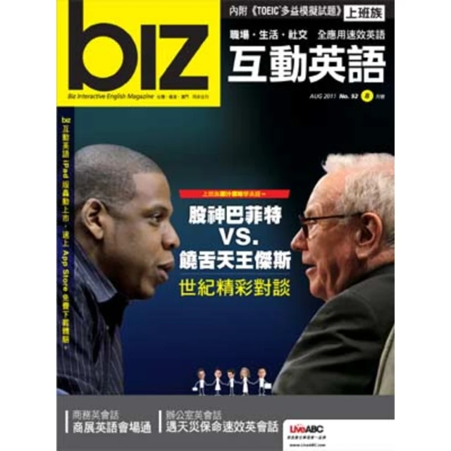 【MyBook】biz互動英語 2011年8月號(電子雜誌)
