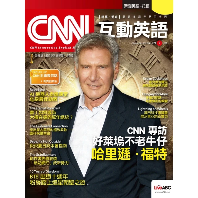 【MyBook】CNN互動英語2023年9月號 有聲版(電子雜誌)