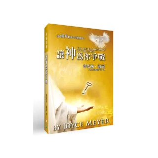 讓神為你爭戰（2版）