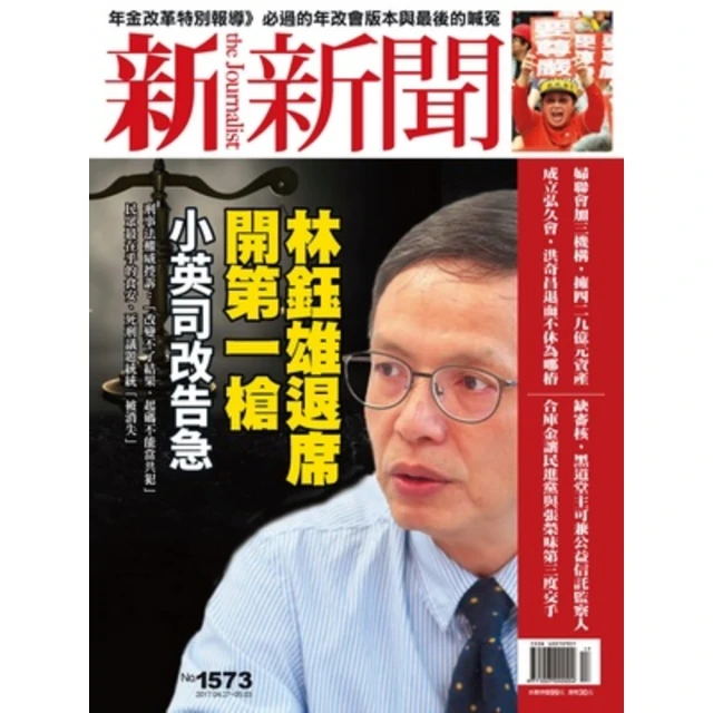 【MyBook】新新聞周刊1573期 2017/04/27(電子雜誌)