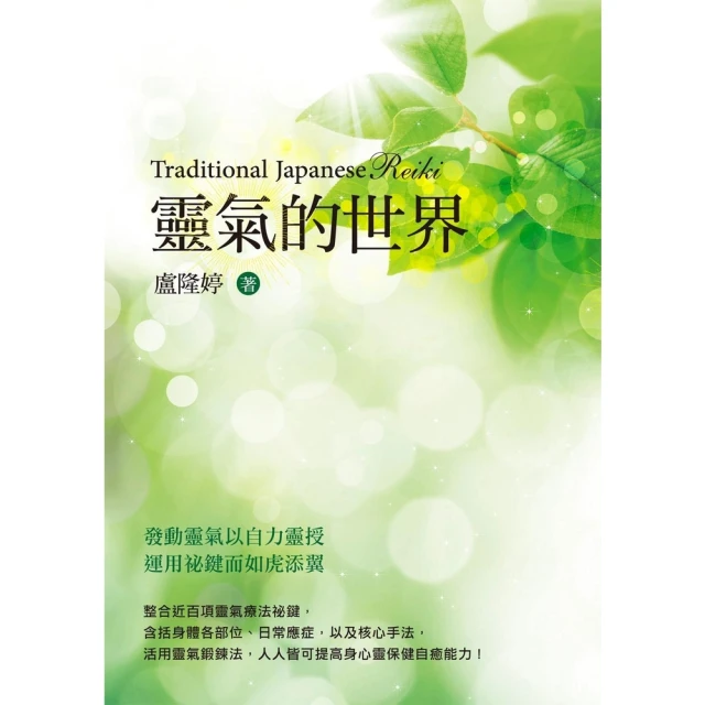 【MyBook】靈氣的世界(電子書)