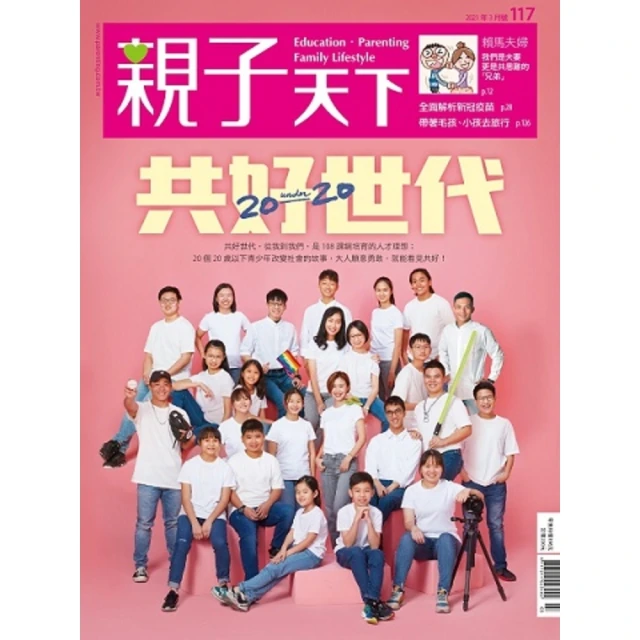 【MyBook】親子天下117期：共好世代ー20 under 20(電子雜誌)