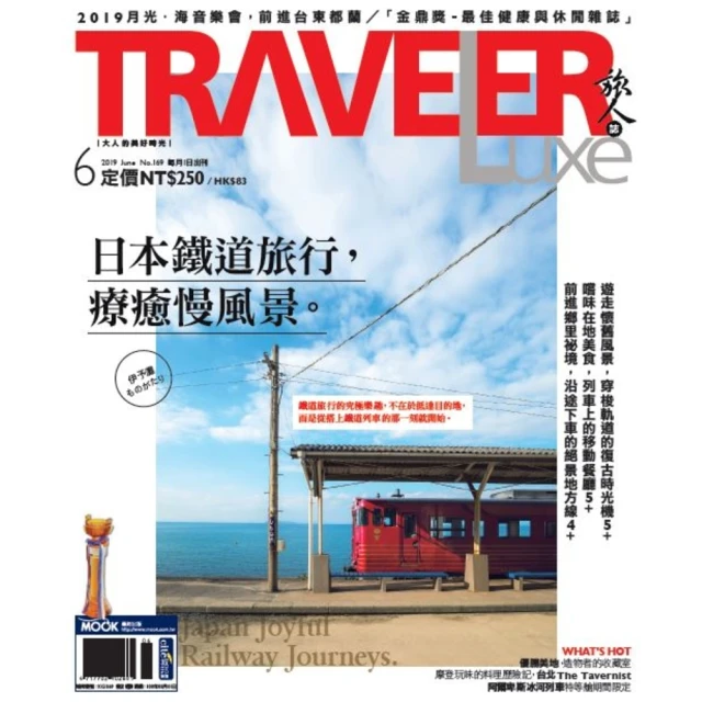 【MyBook】TRAVELER luxe旅人誌 06月號/2019 第169期(電子雜誌)