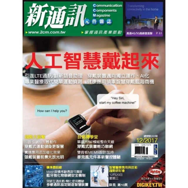 【MyBook】新通訊 12月號/2017 第202期(電子雜誌)