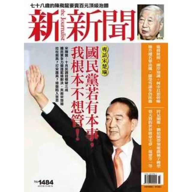 【MyBook】新新聞周刊1484期2015/08/13(電子雜誌)