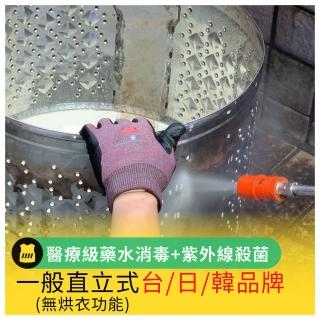【呼叫黃背心】臺/日/韓品牌-直立式洗/脫洗衣機清洗(醫療級藥水消毒+紫外線殺菌 雙重消毒 /臺)