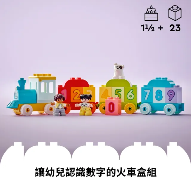 【LEGO 樂高】得寶系列 10954 數字列車－學習數數(火車玩具 數字學習 DIY積木 兒童玩具)