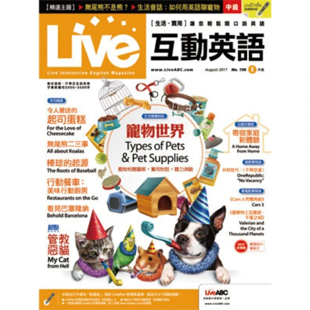 【MyBook】Live互動英語2017年8月號 EPUB版(電子雜誌)