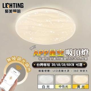 【Ligk萊客】吸頂燈 水波紋LED吸頂燈80W 智慧手機APP+無極調光(LED吸頂燈/圓形吸頂燈/臥室吸頂燈)