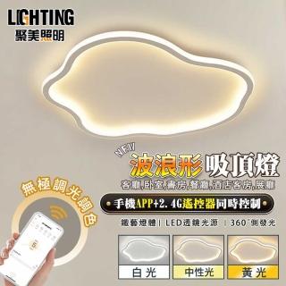【Ligk萊客】LED吸頂燈 智慧造型吸頂燈96W 機APP+遙控三色無極調光(LED吸頂燈/圓形吸頂燈/臥室吸頂燈)