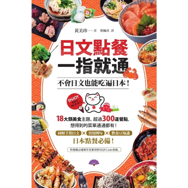 【MyBook】日文點餐一指就通：不會日文也能吃遍日本！(電子書)