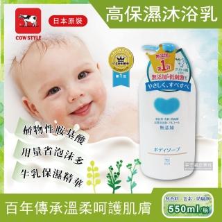 【日本牛乳石鹼】植物性高保濕沐浴乳550ml/瓶(日本百年傳承 溫柔呵護肌膚)